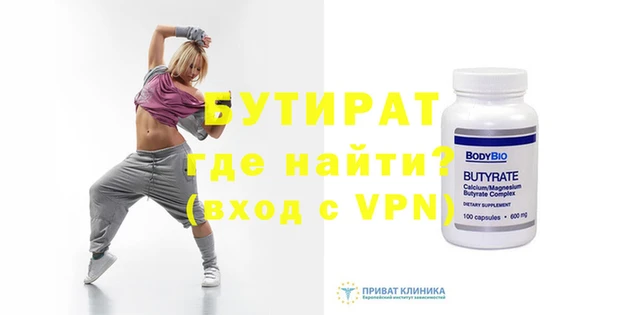 бутират Медвежьегорск